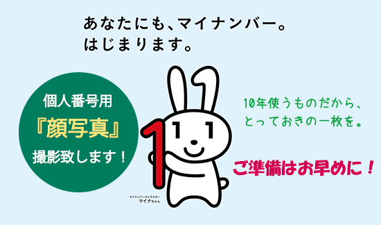 マイナンバー